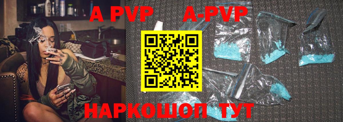 Alpha-PVP СК  купить закладку  А ПВП мука  Вход с VPN  Артём  A-PVP крисы CK 