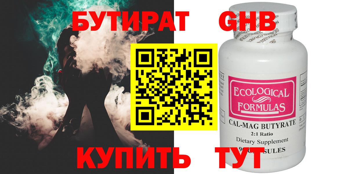 БУТИРАТ GHB  Вход с VPN  Артём 