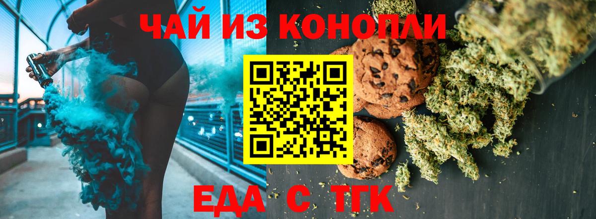 Еда ТГК конопля  Вход с VPN  Артём 