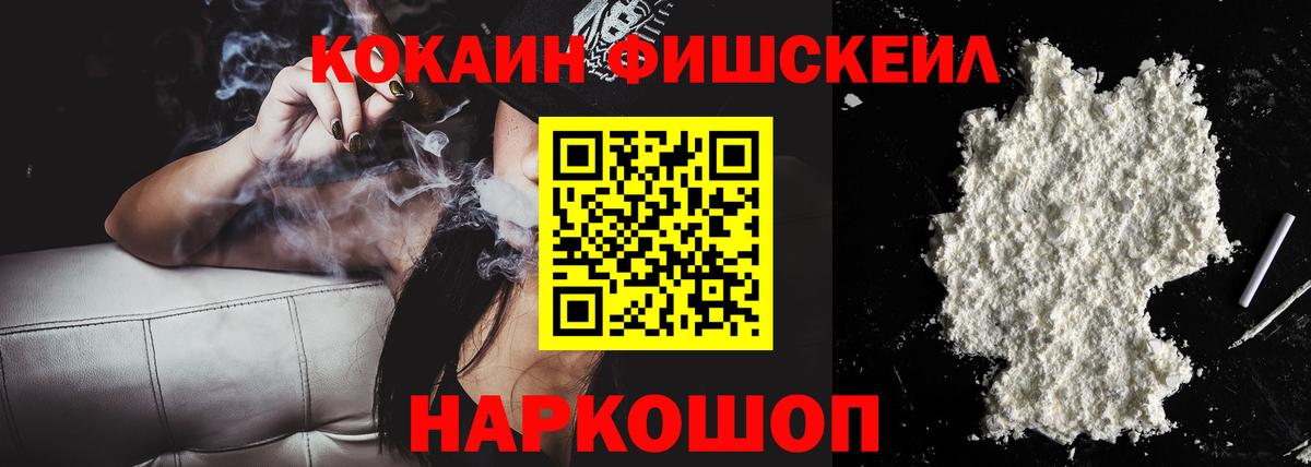 КОКАИН FishScale  Вход с VPN  Артём  Кокаин Fish Scale 