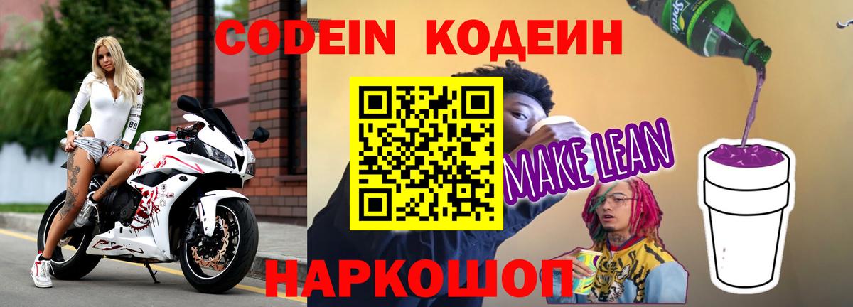 Кодеиновый сироп Lean Purple Drank  Вход с VPN  Артём  Кодеиновый сироп Lean Purple Drank 